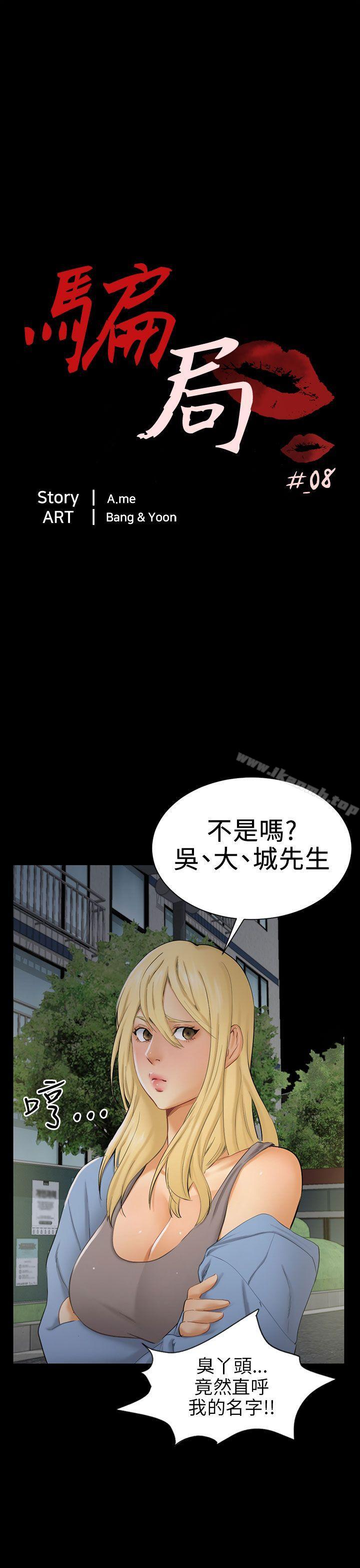 骗局第8话裂痕