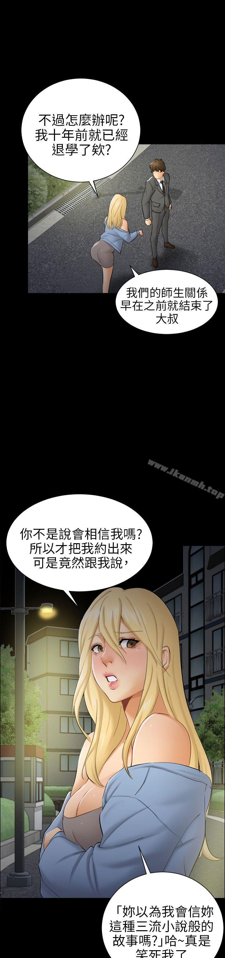 骗局第8话裂痕