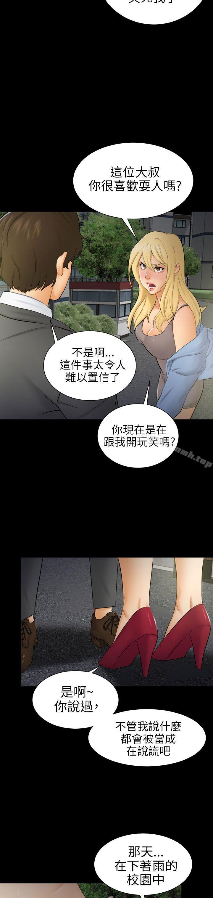 骗局第8话裂痕