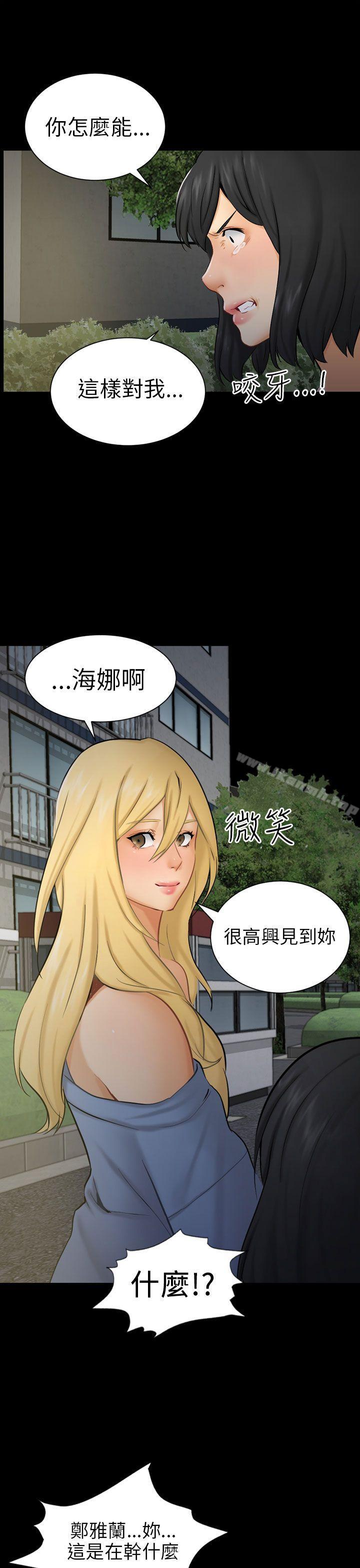 骗局第8话裂痕