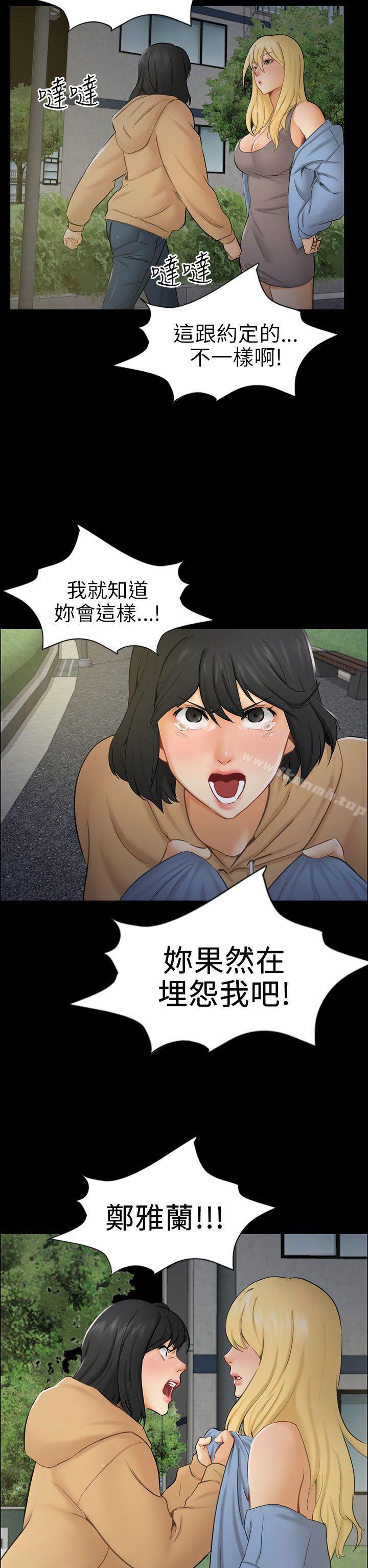 骗局第8话裂痕