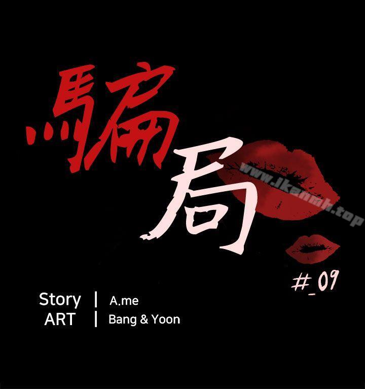 骗局第9话强迫