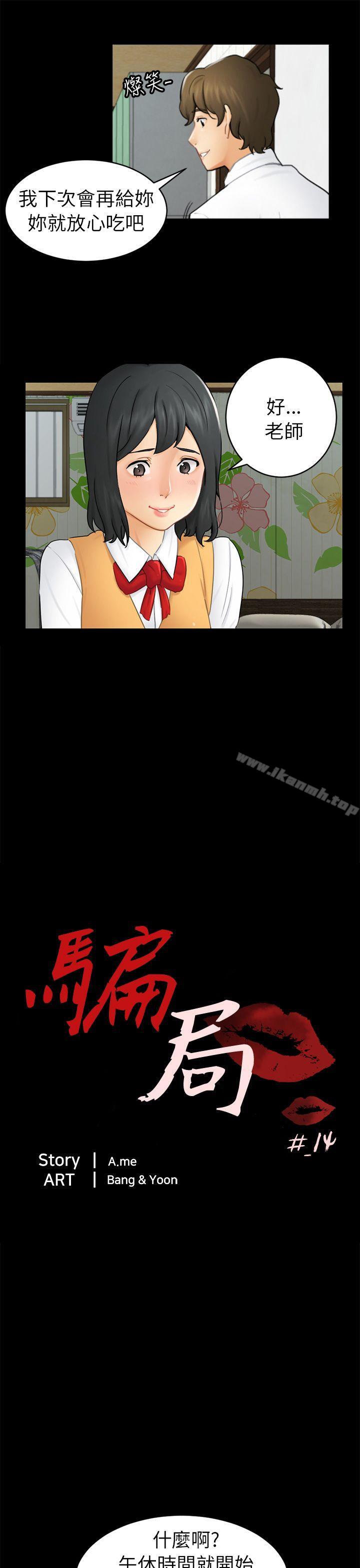 骗局第14话惠允