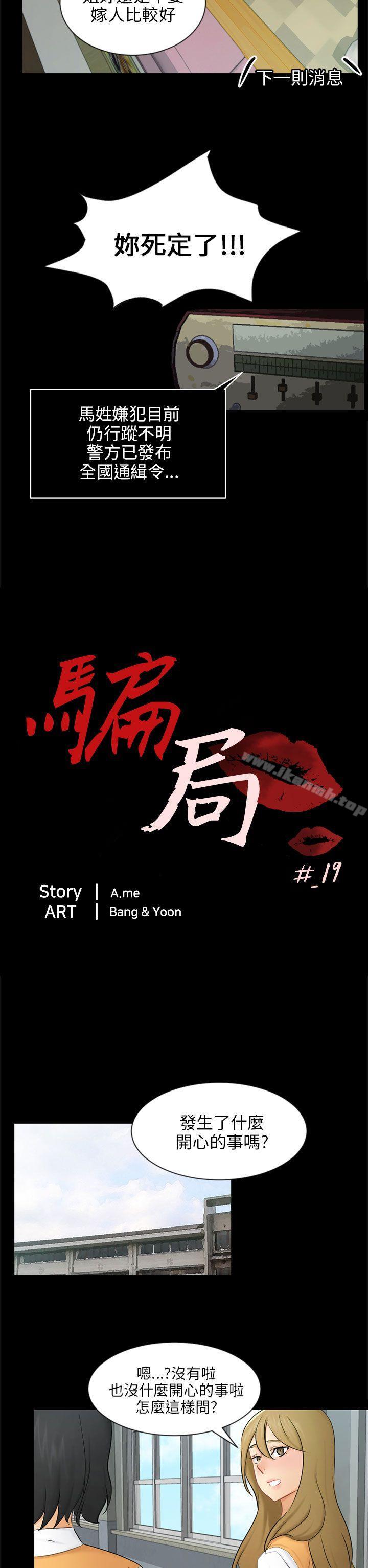 骗局第19话条件
