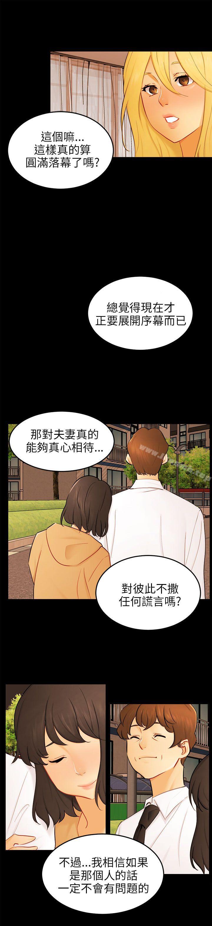 骗局最终话