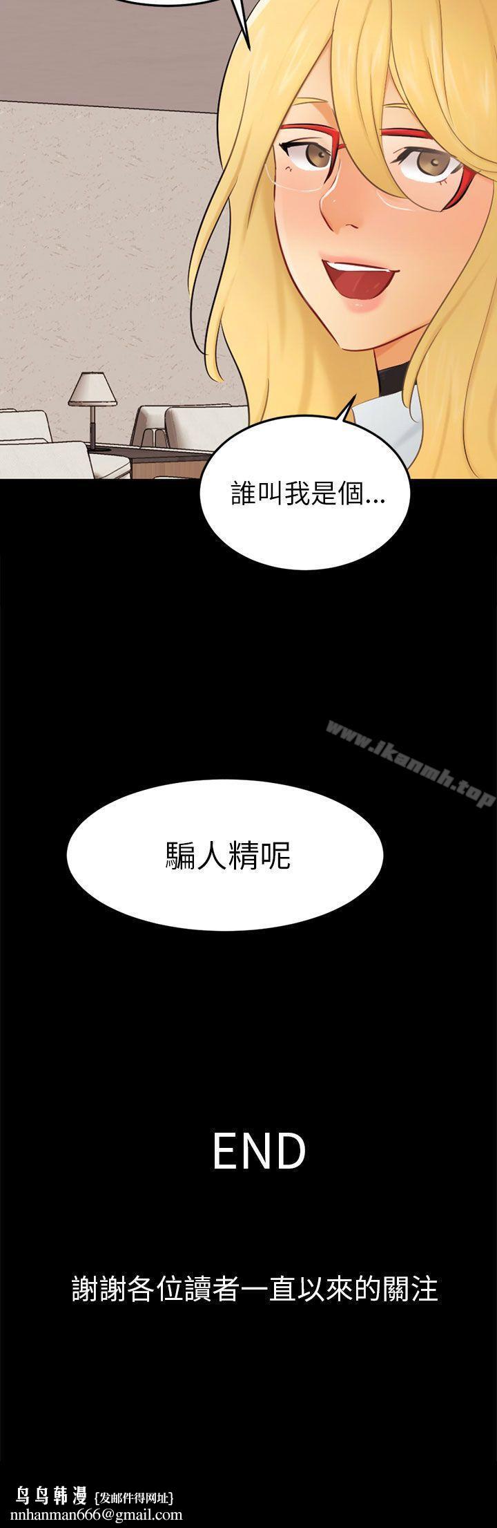 骗局最终话