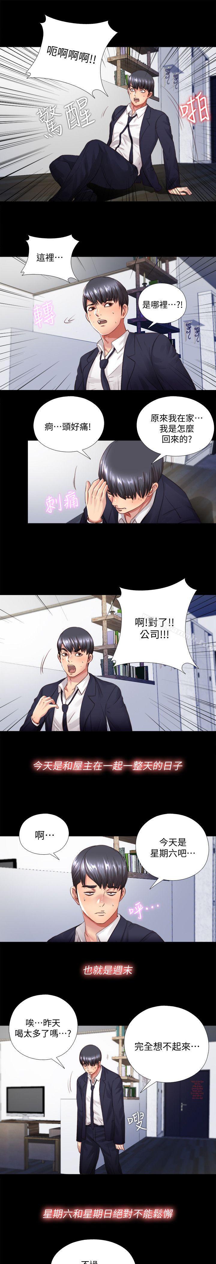 同居捉迷藏第3话-他应该不记得昨晚的事吧…?