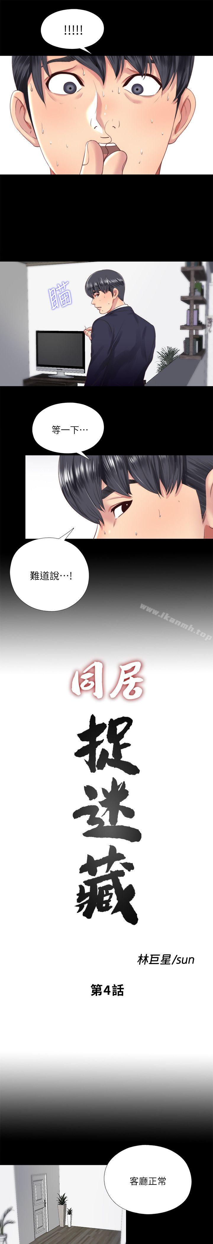 同居捉迷藏第4话-妮佳的危机