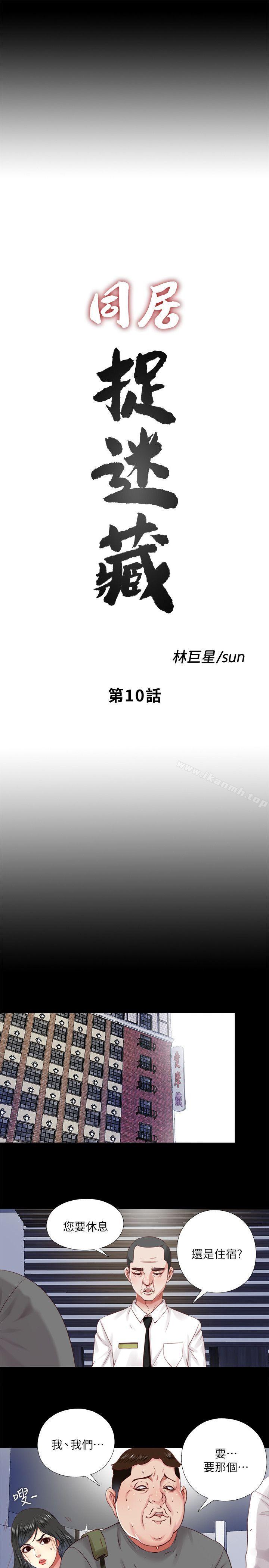 同居捉迷藏第10话-这不在我计画之内!