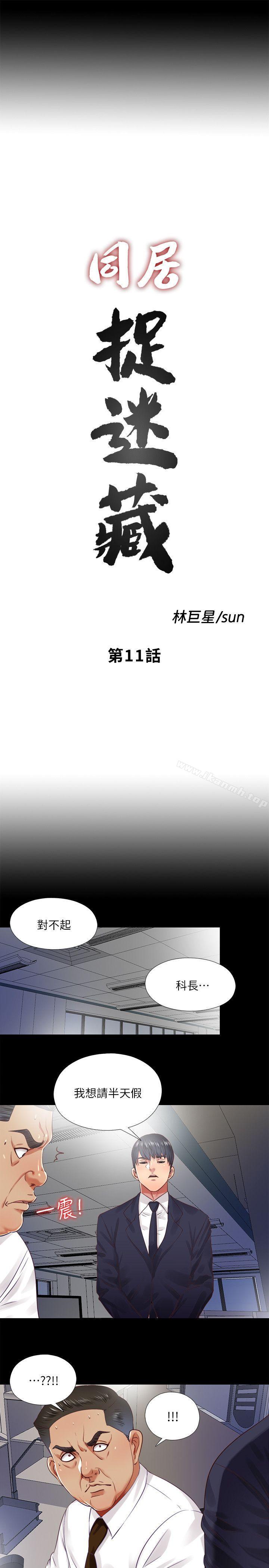同居捉迷藏第11话-约炮男的意图