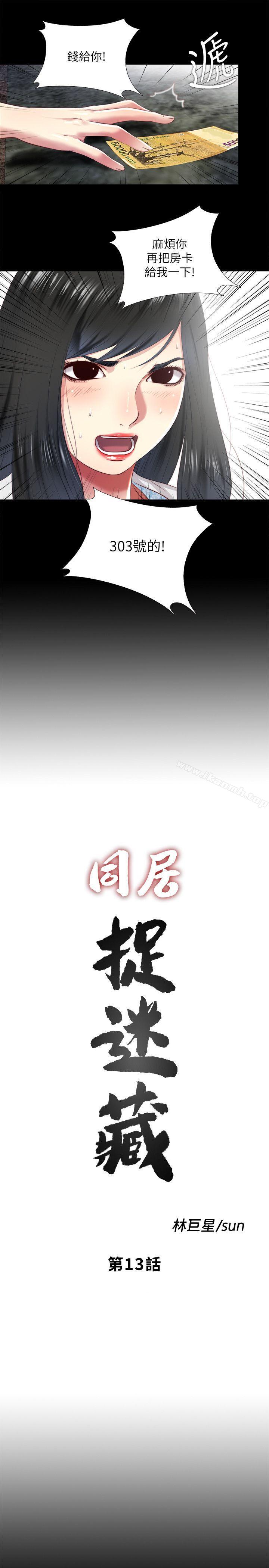 同居捉迷藏第13话-我就知道妳会回来