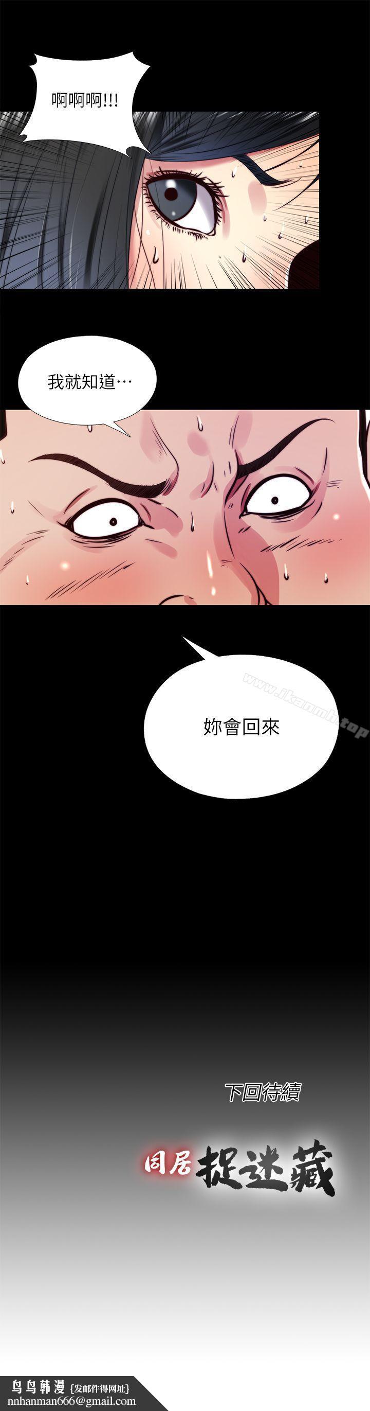 同居捉迷藏第13话-我就知道妳会回来