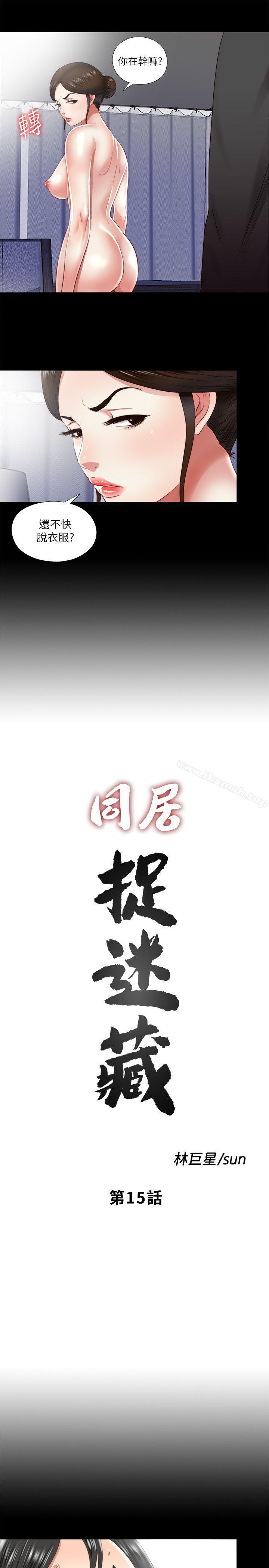 同居捉迷藏第15话-妳不是什么都愿意做?