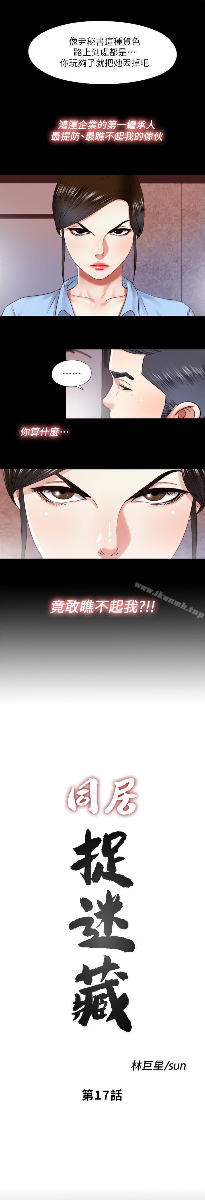 同居捉迷藏第17话-柏正的怪癖