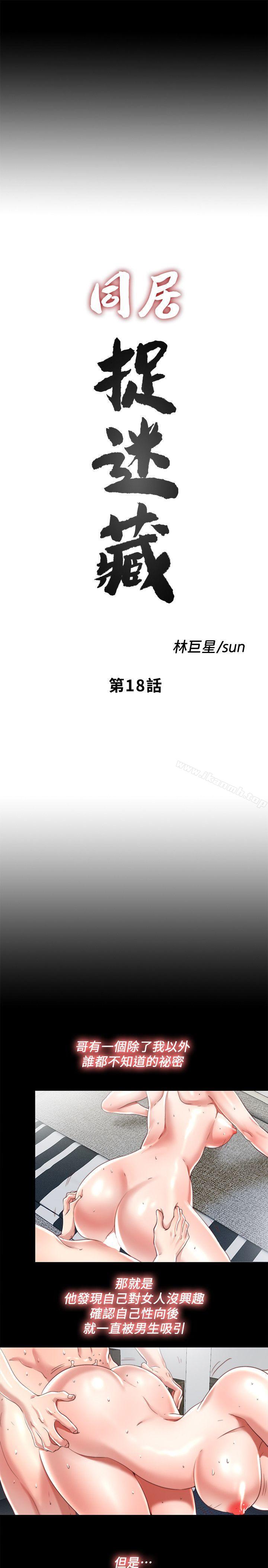 同居捉迷藏第18话-被两个女人包围的柏正