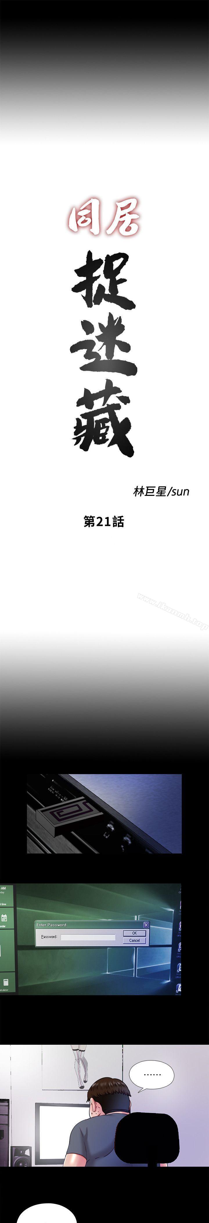 同居捉迷藏第21话-比刚刚更刺激