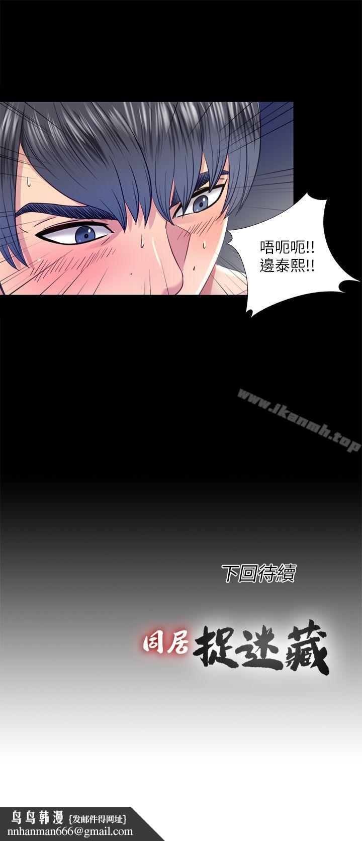 同居捉迷藏第21话-比刚刚更刺激