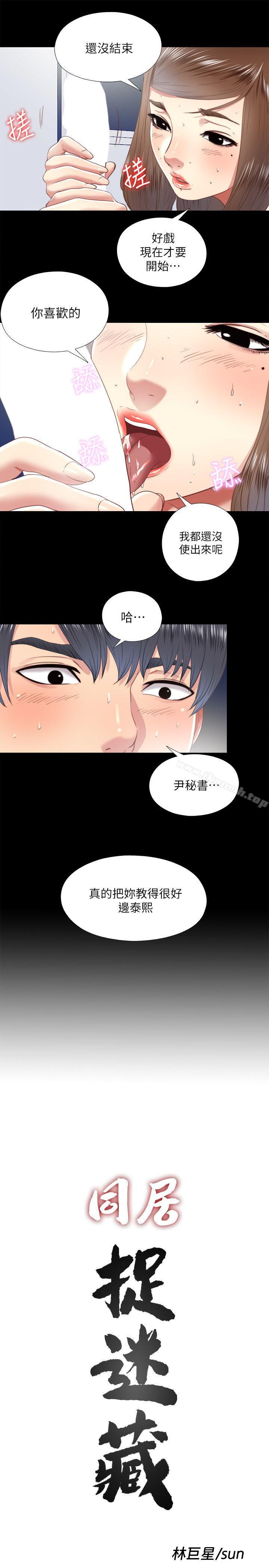 同居捉迷藏第22话-要再来一场吗?