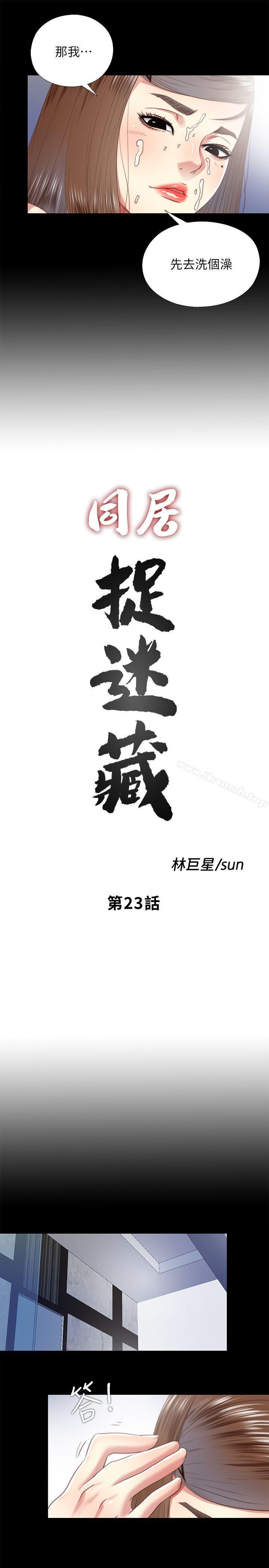 同居捉迷藏第23话-送走柏正的绝佳机会