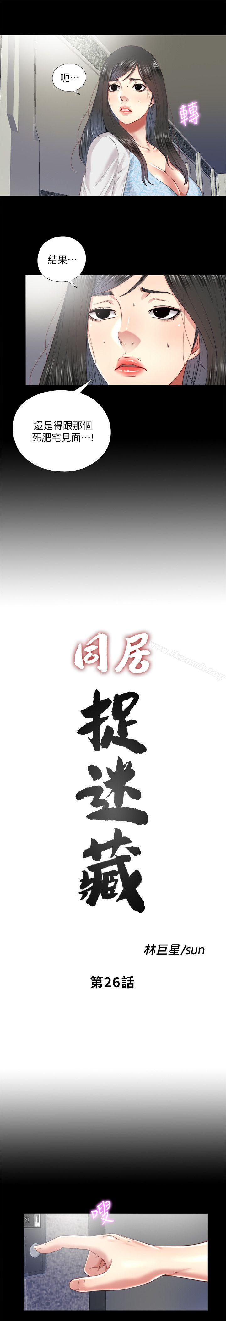 同居捉迷藏第26话-妳有穿…内裤吗?