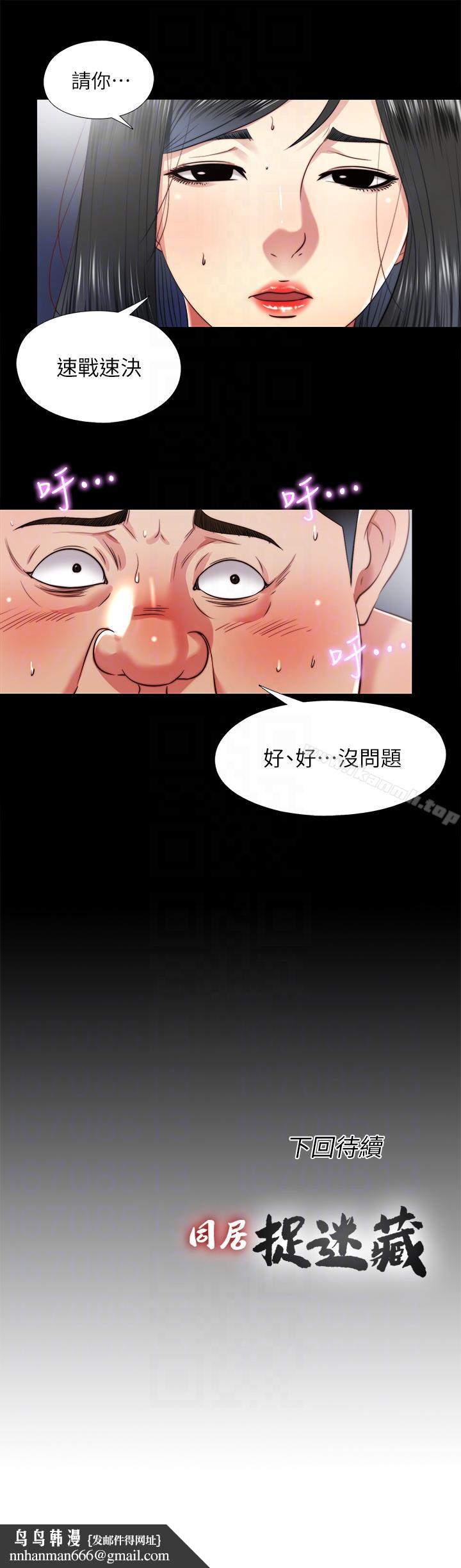 同居捉迷藏第26话-妳有穿…内裤吗?