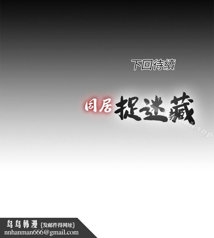 同居捉迷藏第27话-用身体做交易
