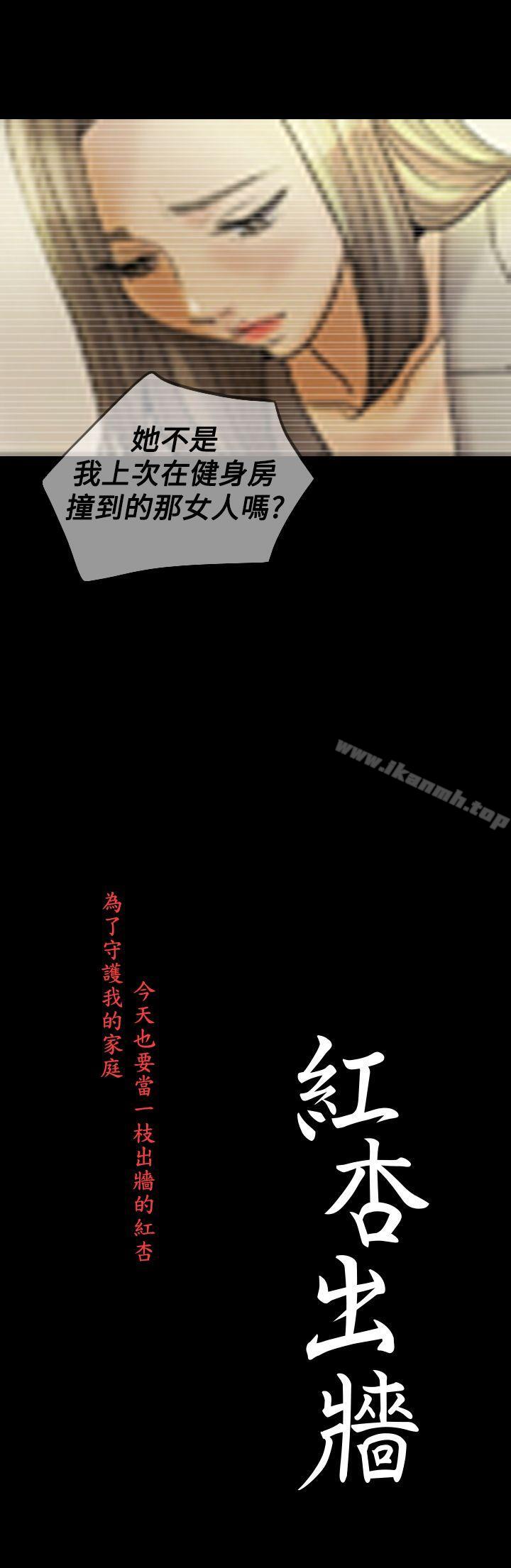 红杏出墙第23话