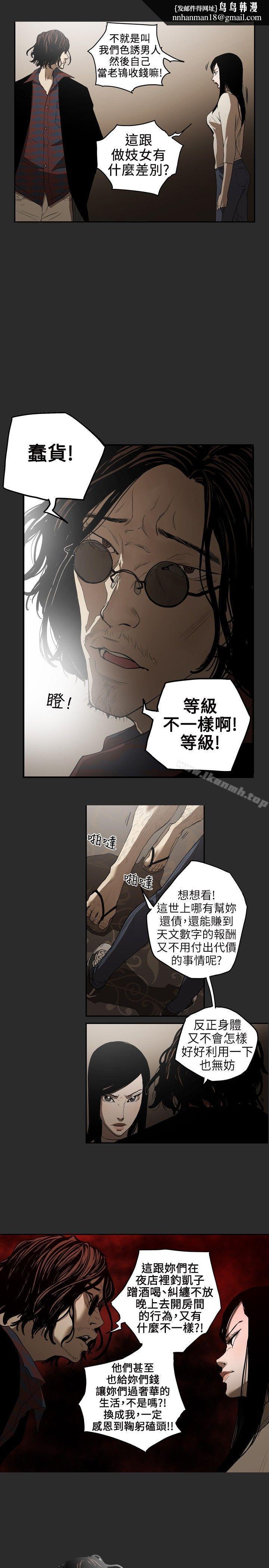 Honeytrap甜蜜陷阱第2话
