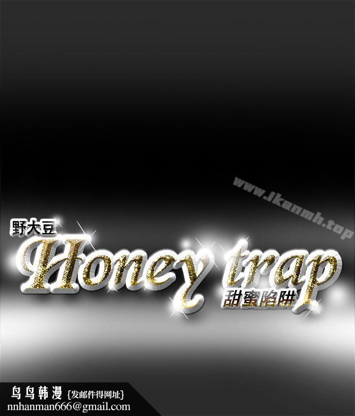 Honeytrap甜蜜陷阱第2话