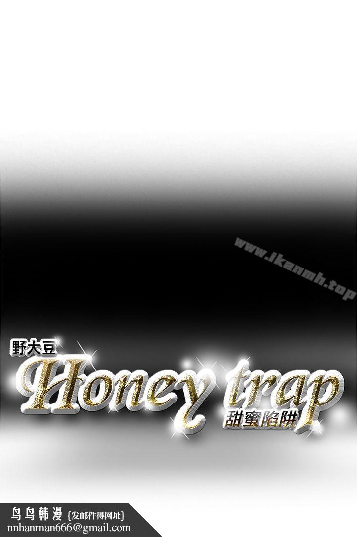 Honeytrap甜蜜陷阱第3话