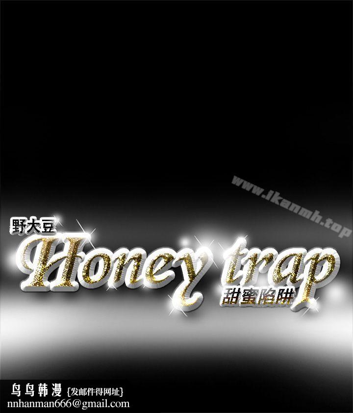 Honeytrap甜蜜陷阱第5话