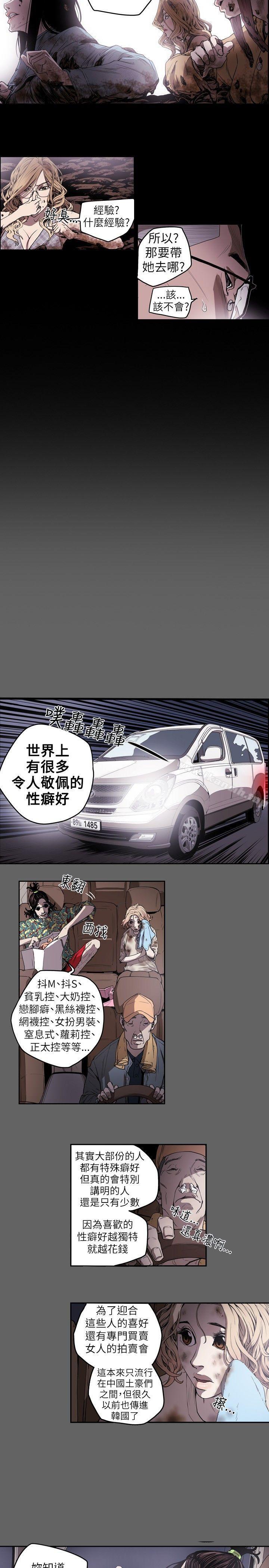 Honeytrap甜蜜陷阱第8话