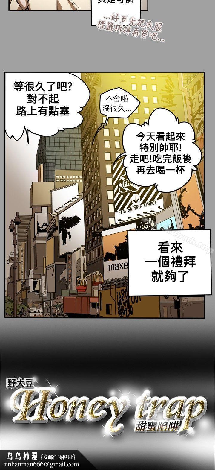 Honeytrap甜蜜陷阱第11话