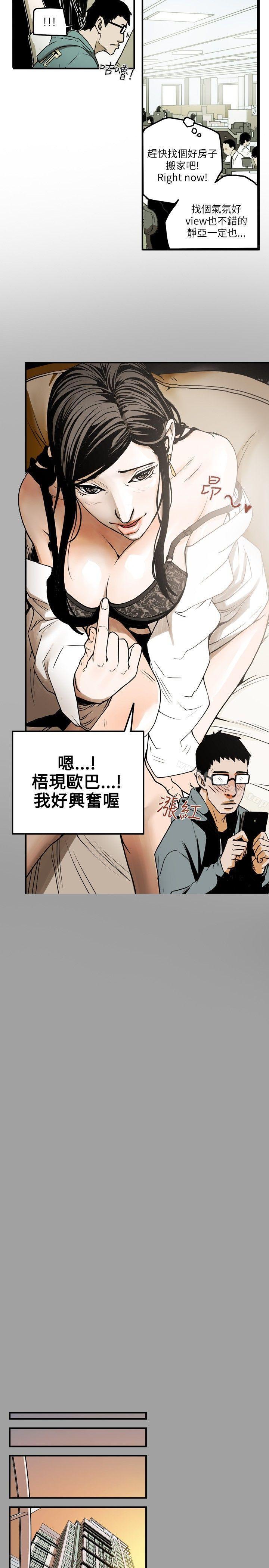 Honeytrap甜蜜陷阱第12话