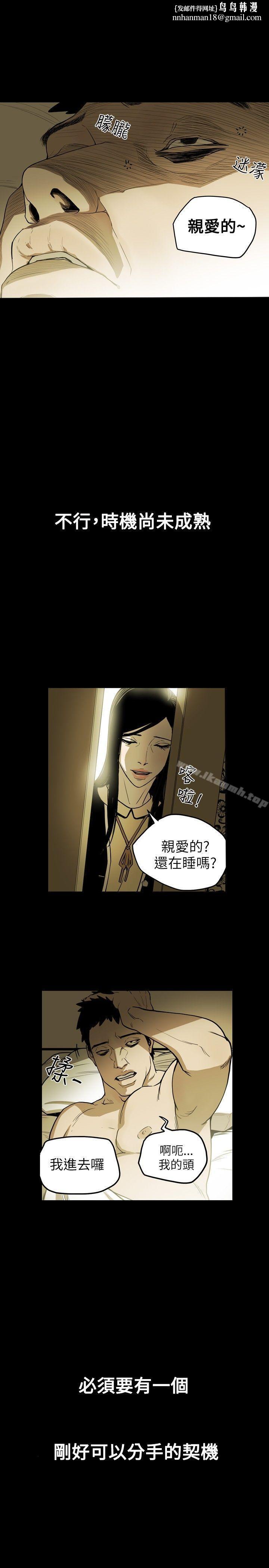 Honeytrap甜蜜陷阱第16话