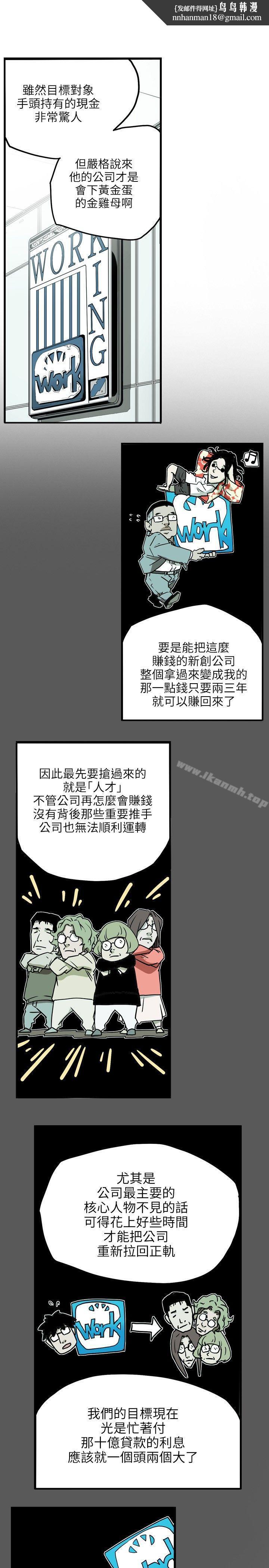 Honeytrap甜蜜陷阱第16话
