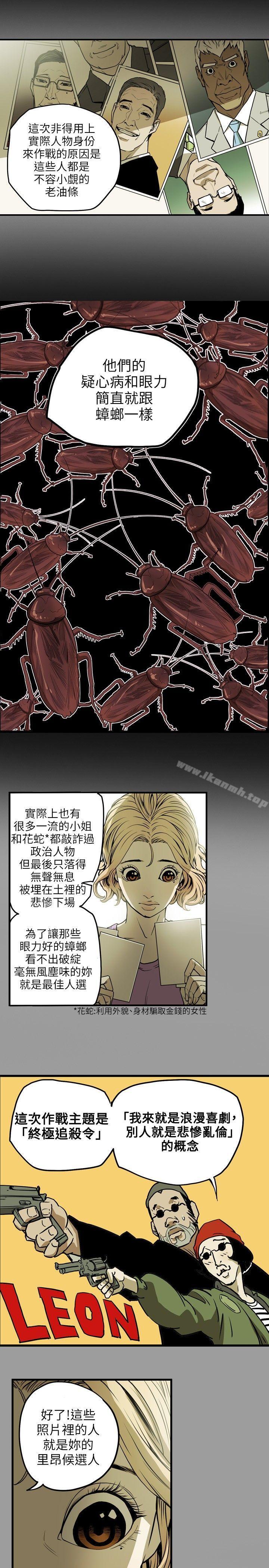 Honeytrap甜蜜陷阱第17话