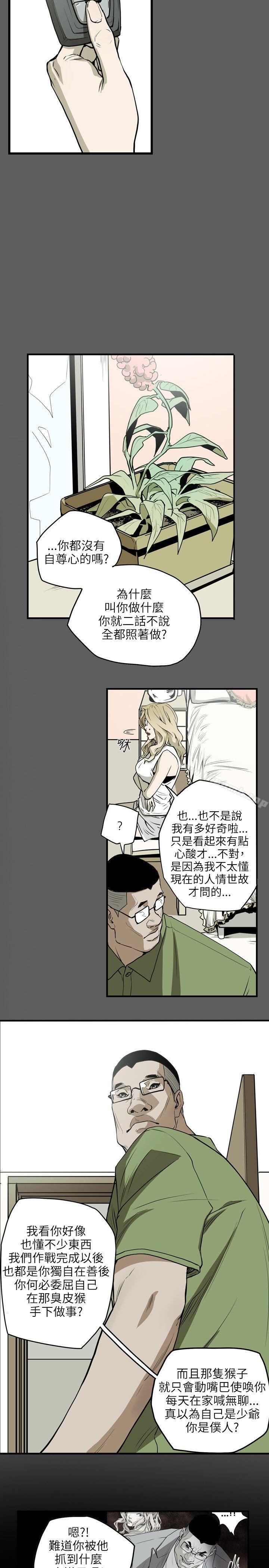 Honeytrap甜蜜陷阱第17话
