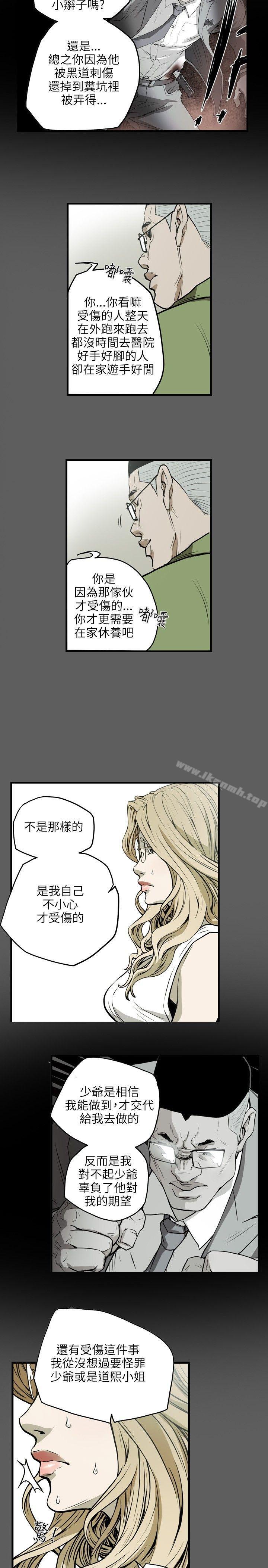 Honeytrap甜蜜陷阱第17话