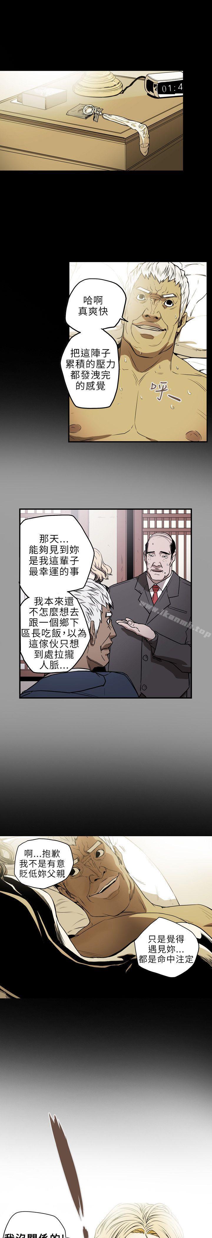 Honeytrap甜蜜陷阱第18话
