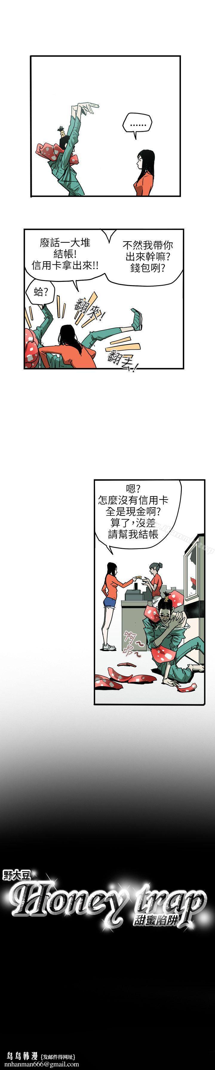 Honeytrap甜蜜陷阱第18话
