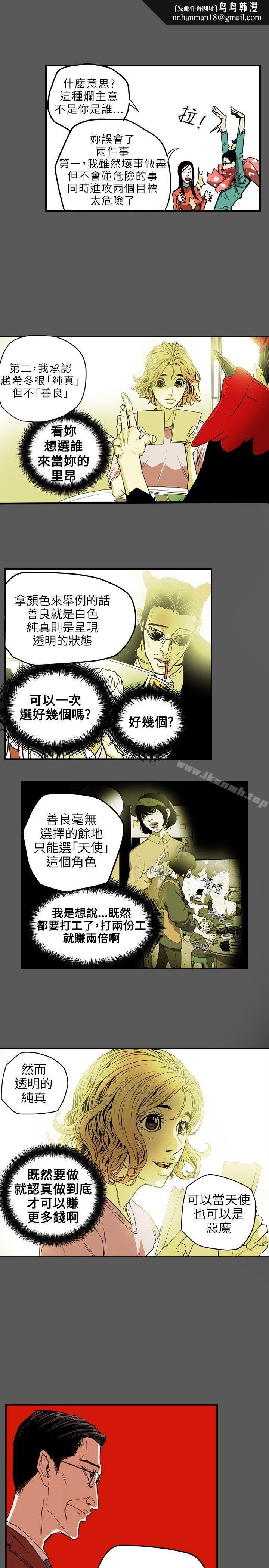 Honeytrap甜蜜陷阱第19话