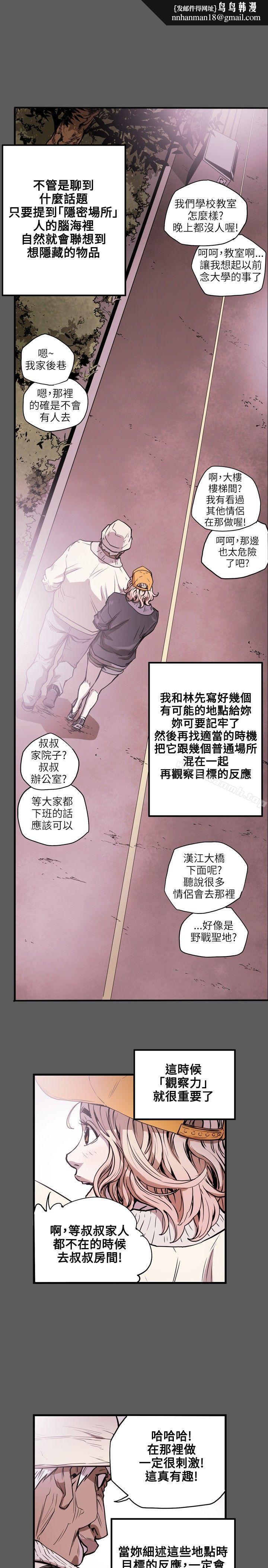 Honeytrap甜蜜陷阱第21话