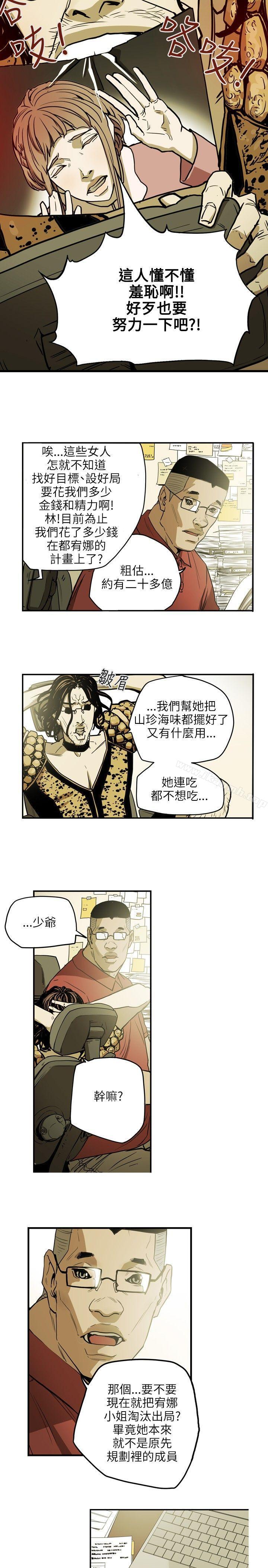 Honeytrap甜蜜陷阱第25话