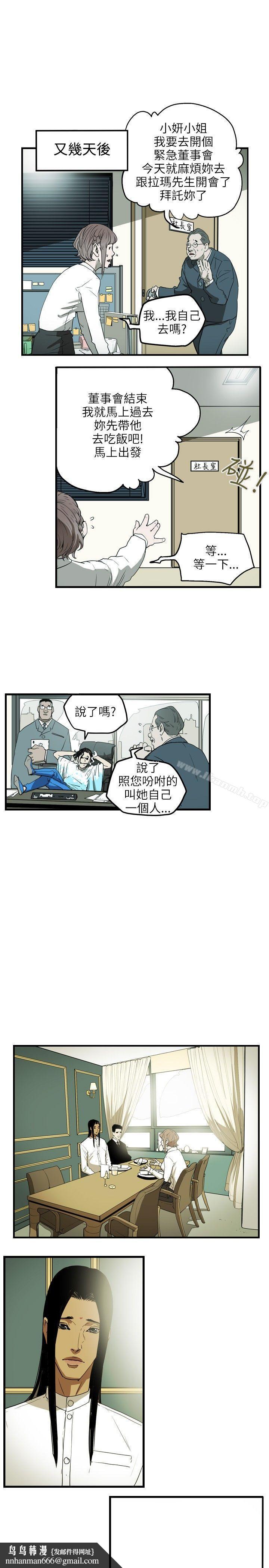 Honeytrap甜蜜陷阱第26话