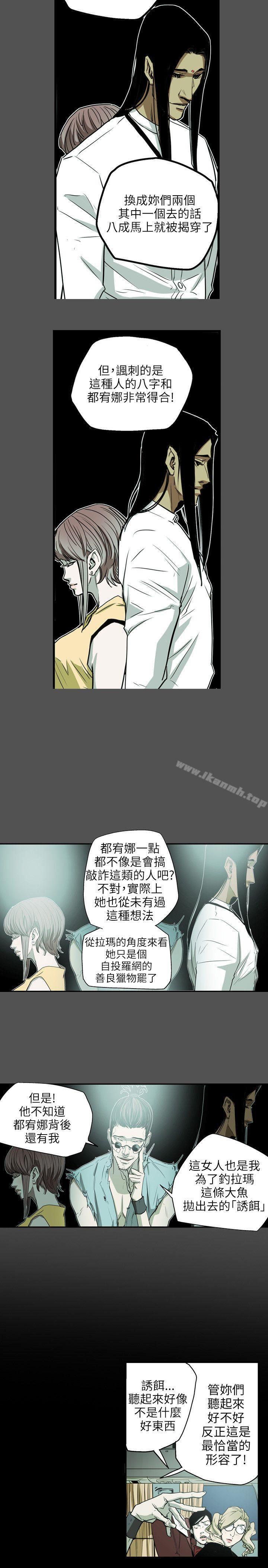 Honeytrap甜蜜陷阱第28话