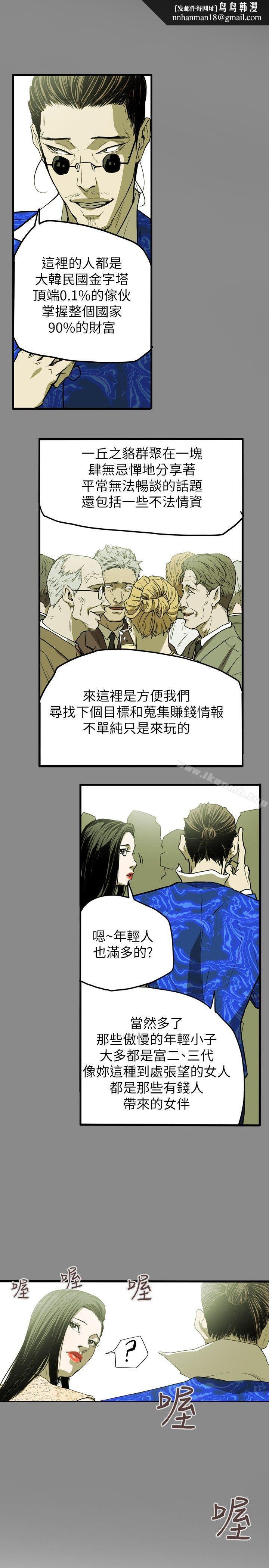 Honeytrap甜蜜陷阱第35话