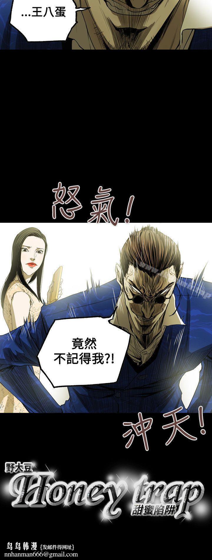 Honeytrap甜蜜陷阱第35话