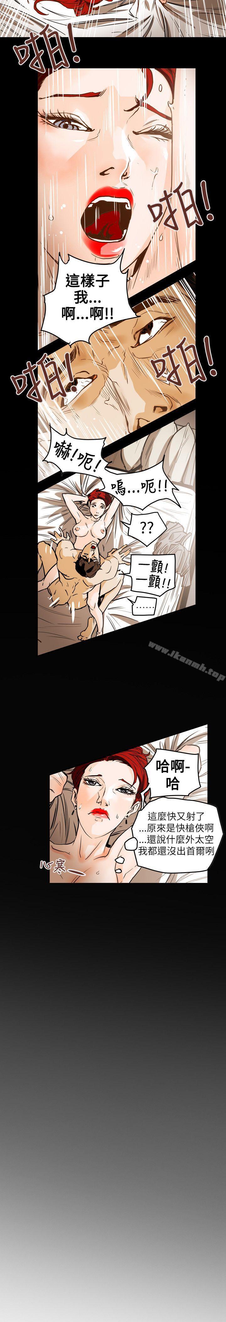 Honeytrap甜蜜陷阱第44话