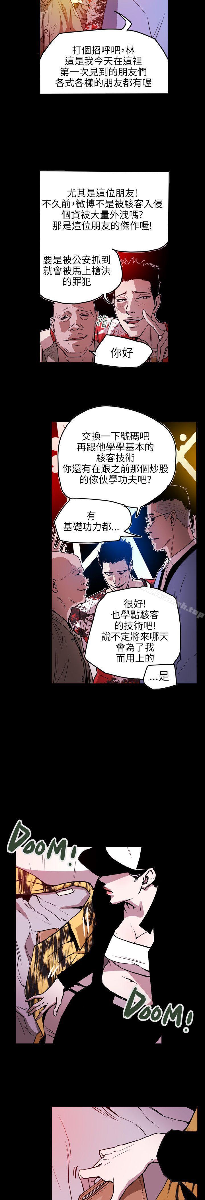 Honeytrap甜蜜陷阱第46话
